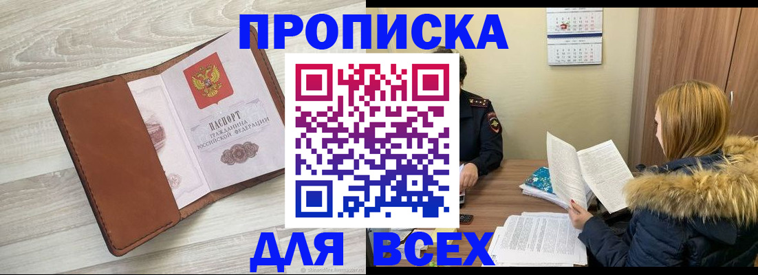 пропишу в квартире в Звенигороде