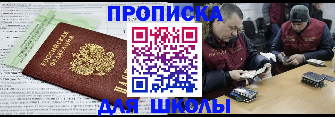 прописка штамп в Звенигороде